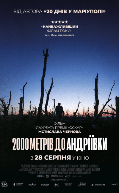 2000 МЕТРІВ ДО АНДРІЇВКИ