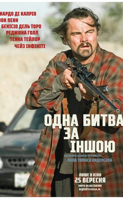 ОДНА БИТВА ЗА ІНШОЮ
