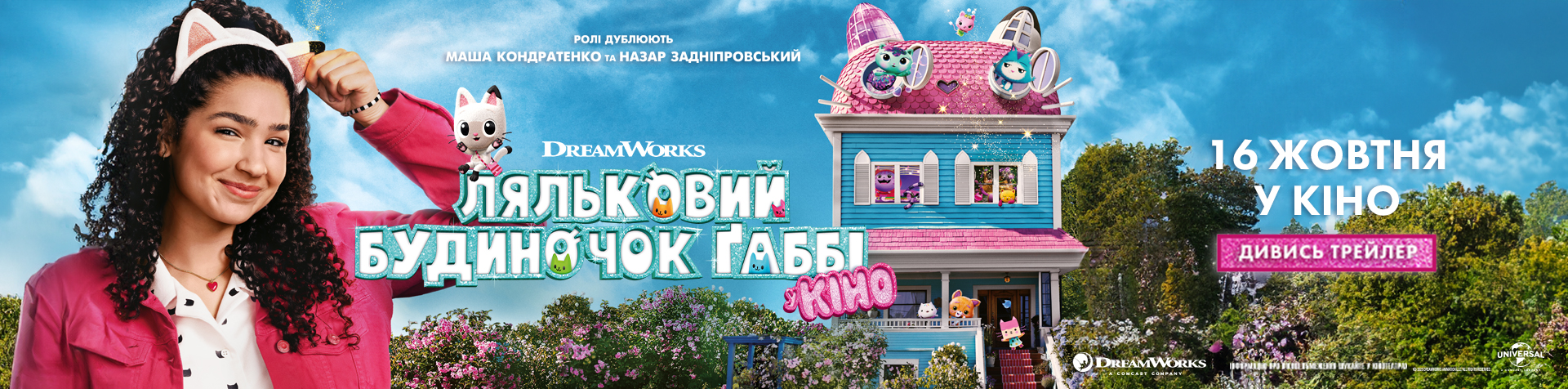 GABBI х PremieraKino