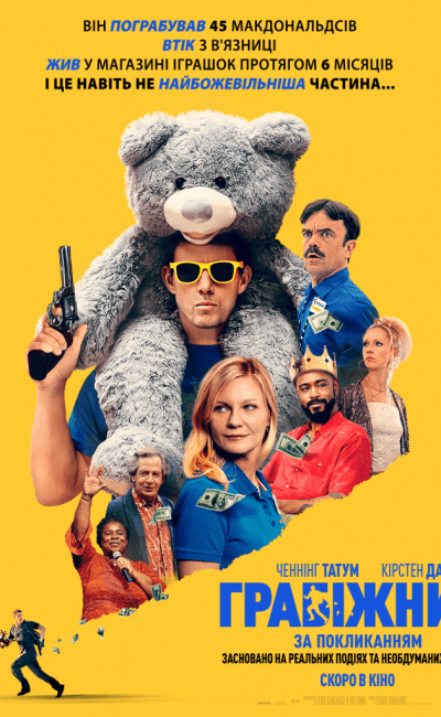 Roofman TeaserPoster ua x x
