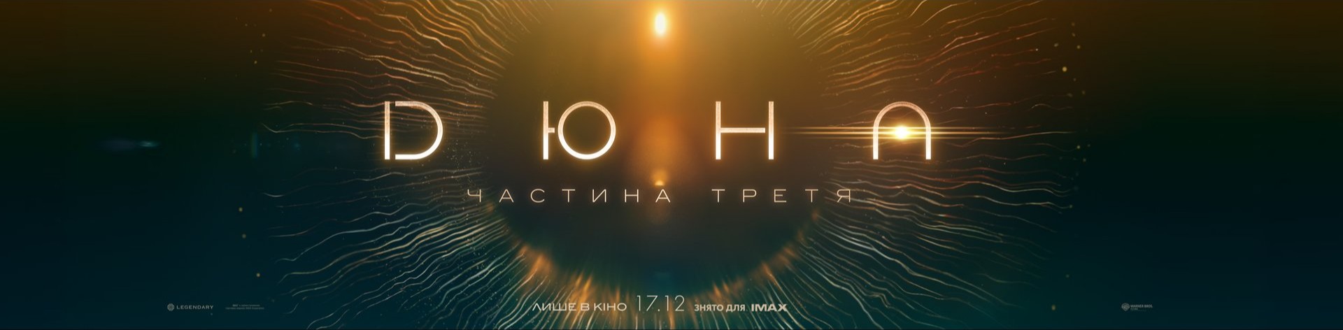 ua dune online tt x intl