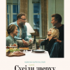 СУСІДИ ЗВЕРХУ